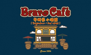 【南港車站的Bravo Café】玩味CUBE STORE
