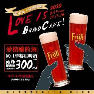 Bravo Cafe 2/14-2/16【情人夜喝甜甜 愛情釀的酒】