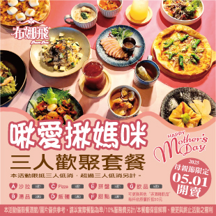 布娜飛母親節限定🌷 啾愛揪媽咪三人套餐，送給最愛的她 💐