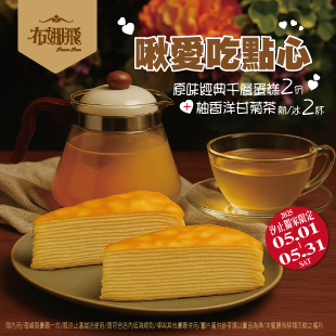 汐止遠雄店獨家限定 ☕【啾愛吃點心｜甜蜜下午茶組】