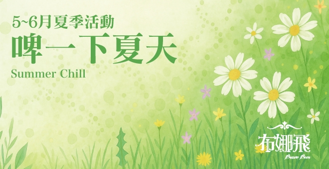 🍻【天堂金買2送1｜汐止限定開喝！】