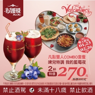 【新莊宏匯店甜蜜限定】我的藍莓夜第二杯半價