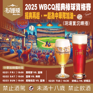 布娜飛實況轉播【⚾ 2025 WBCQ 經典棒球資格賽｜經典再起，中華隊衝啦！🔥】