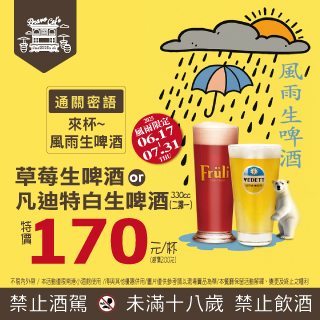 Bravo 南港小酒館獨家限定 🌂🌧️🐻‍❄️【風雨生啤酒】 誰說下雨天只能待在家？