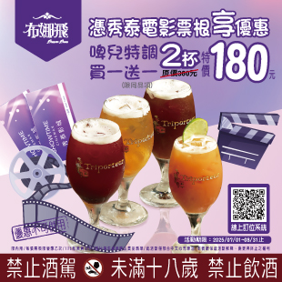台中秀泰文心店限定 🎬【電影票在手，特調就要有！】