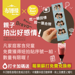 基隆好食城店限定 📸【親子Bravo～吃頓回憶，拍一張合照❤️】