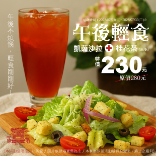 南港小酒館獨家限定 🌿【午後輕食限定組合開賣囉！】