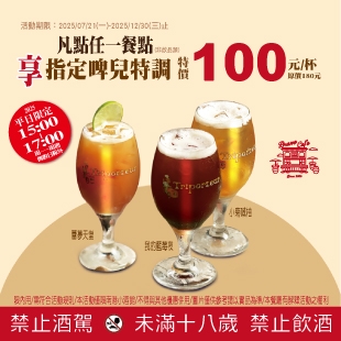 南港小酒館獨家優惠🍻 午後微醺時光平日限定登場！