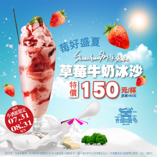 南港小酒館獨家優惠 🌞 莓好盛夏・冰涼登場！