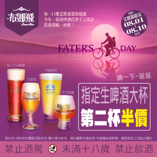 👨‍👧‍👦 Cheers一下爸爸！父親節來點微醺的感動