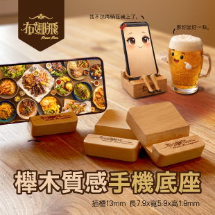 布娜飛櫸木手機架來囉~📱